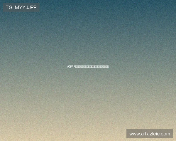 AGVIP官网用户指南,帮助新用户快速注册并安全使用平台